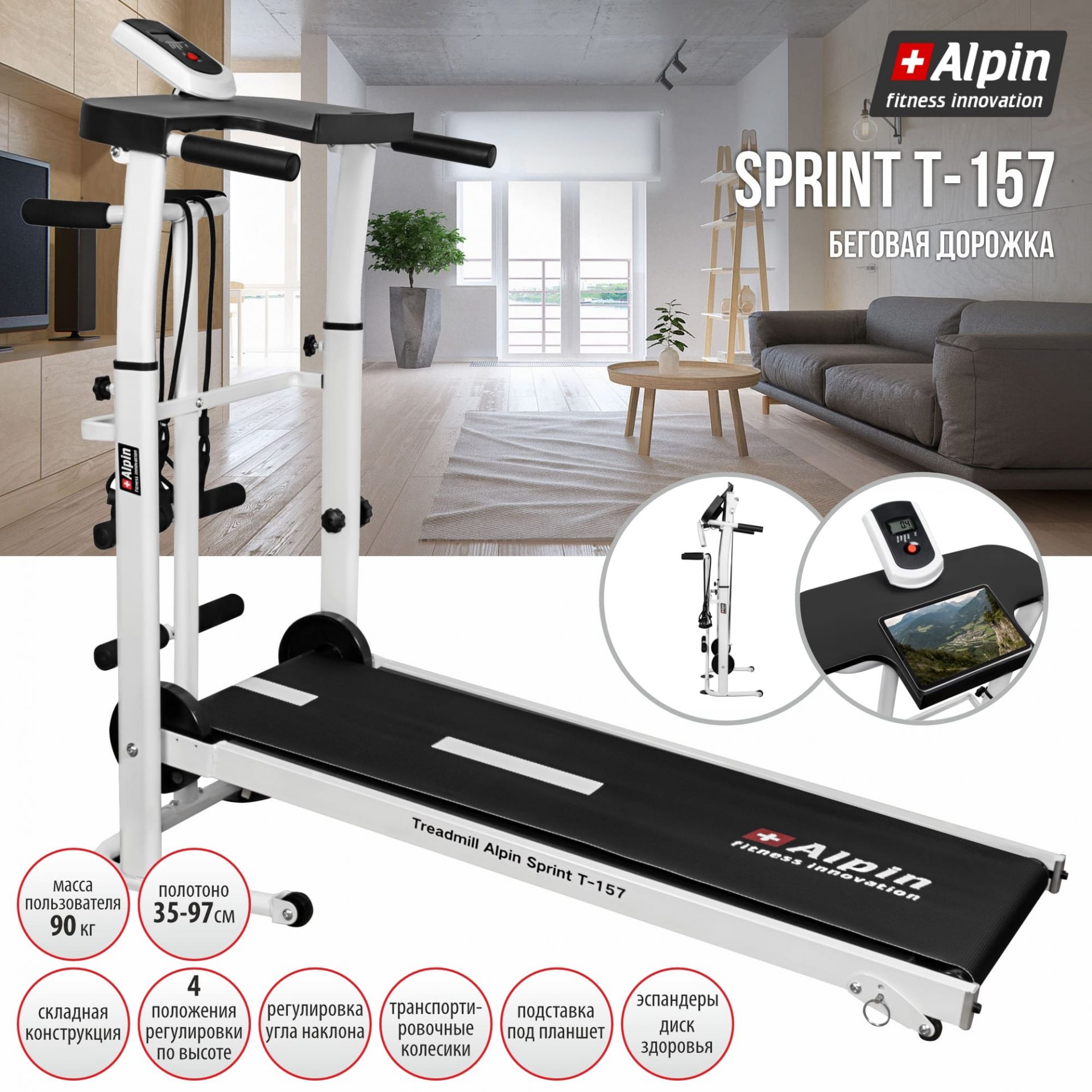 treadmill alpin sprint t 157