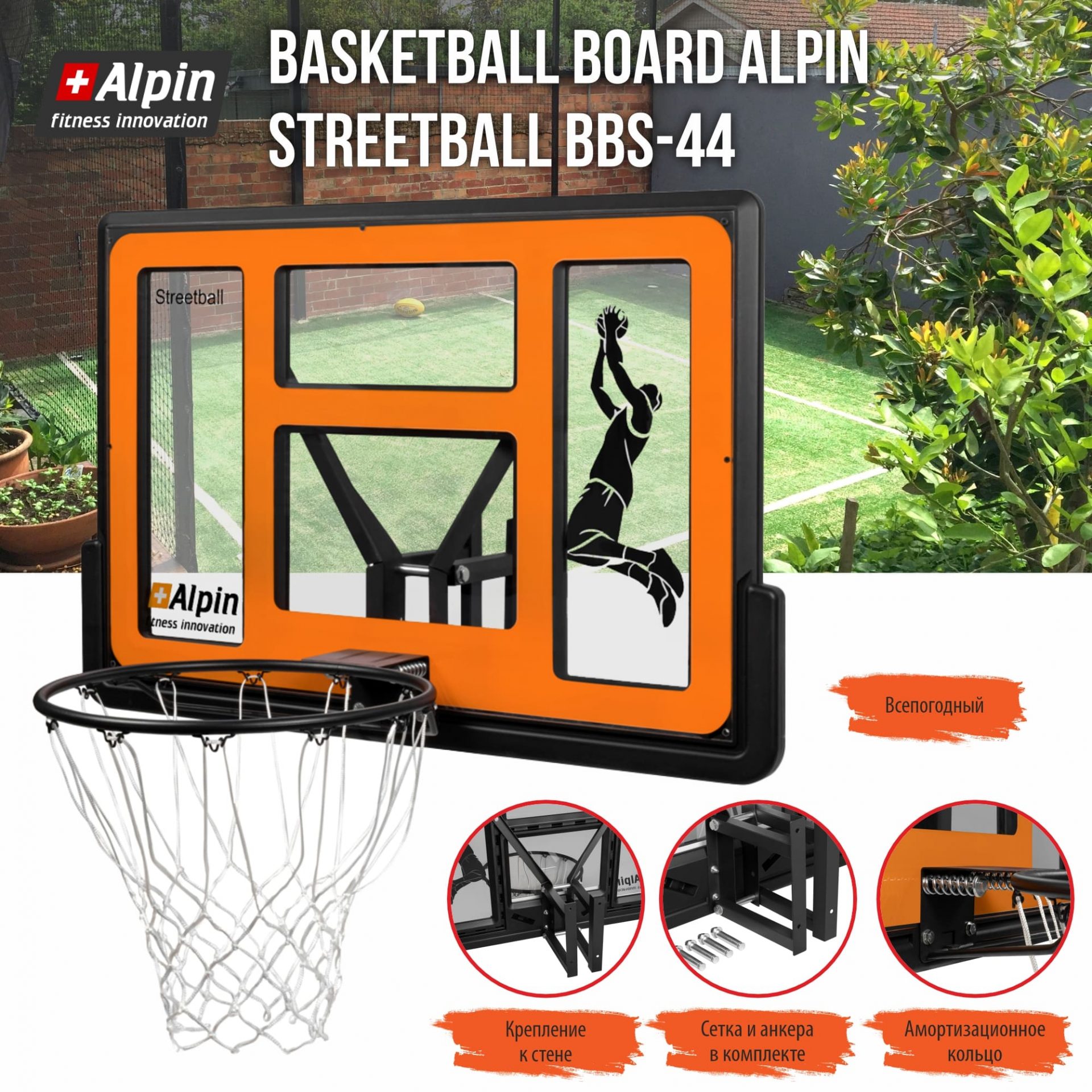 basketball board alpin streetball bbs 44