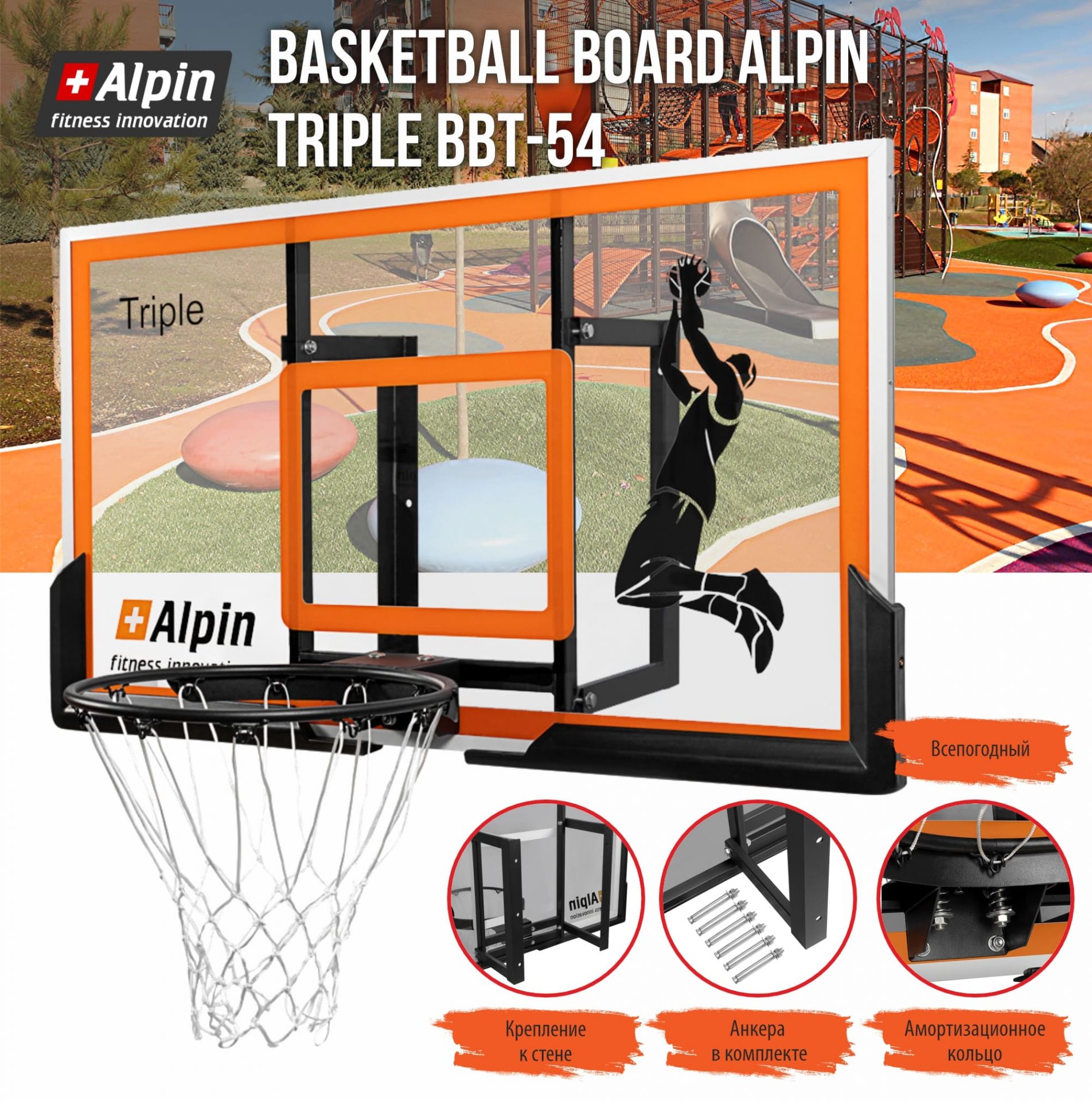 basketball board alpin triple bbt 54